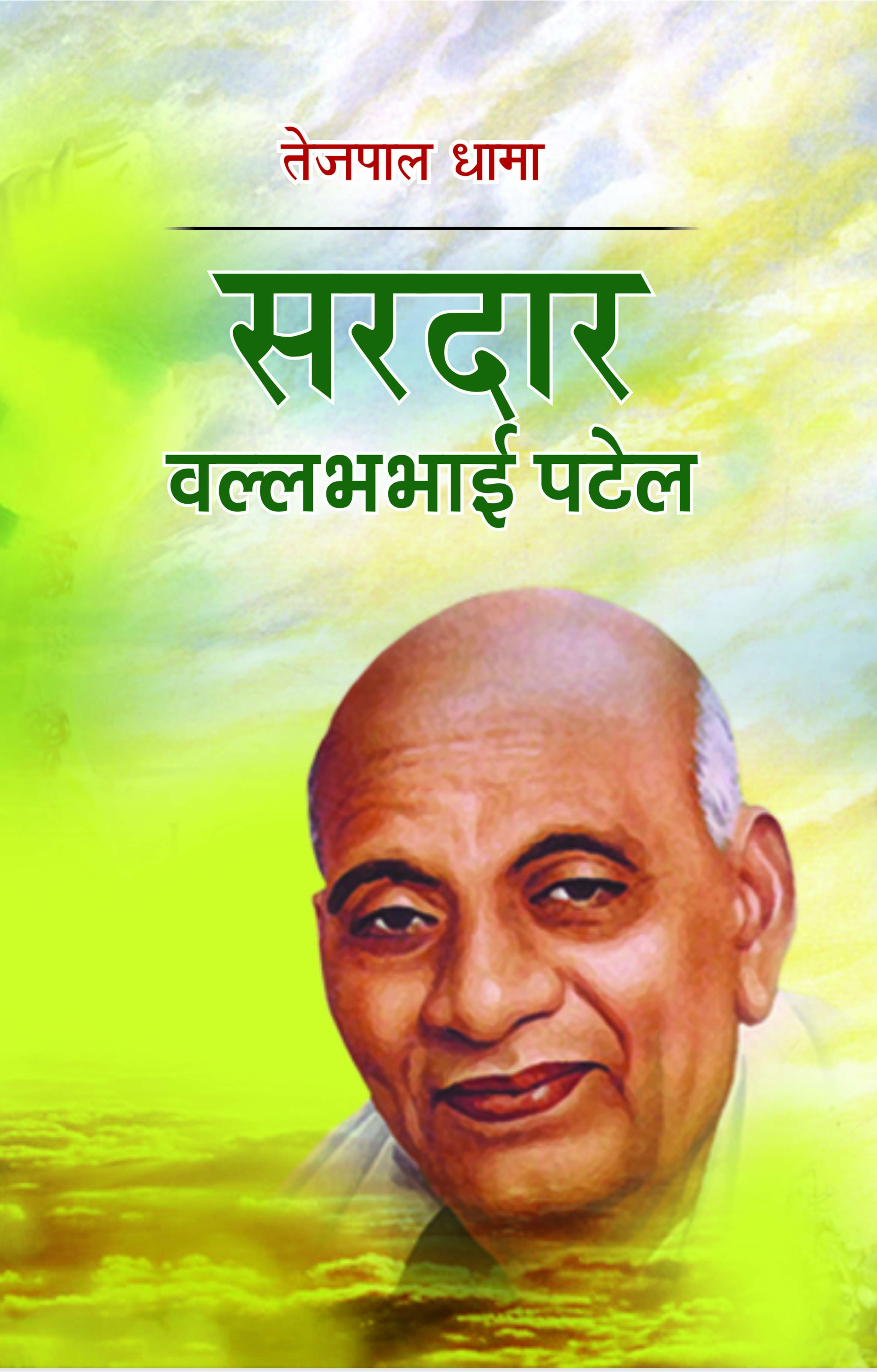 Sardar Vallabhbhai Patel